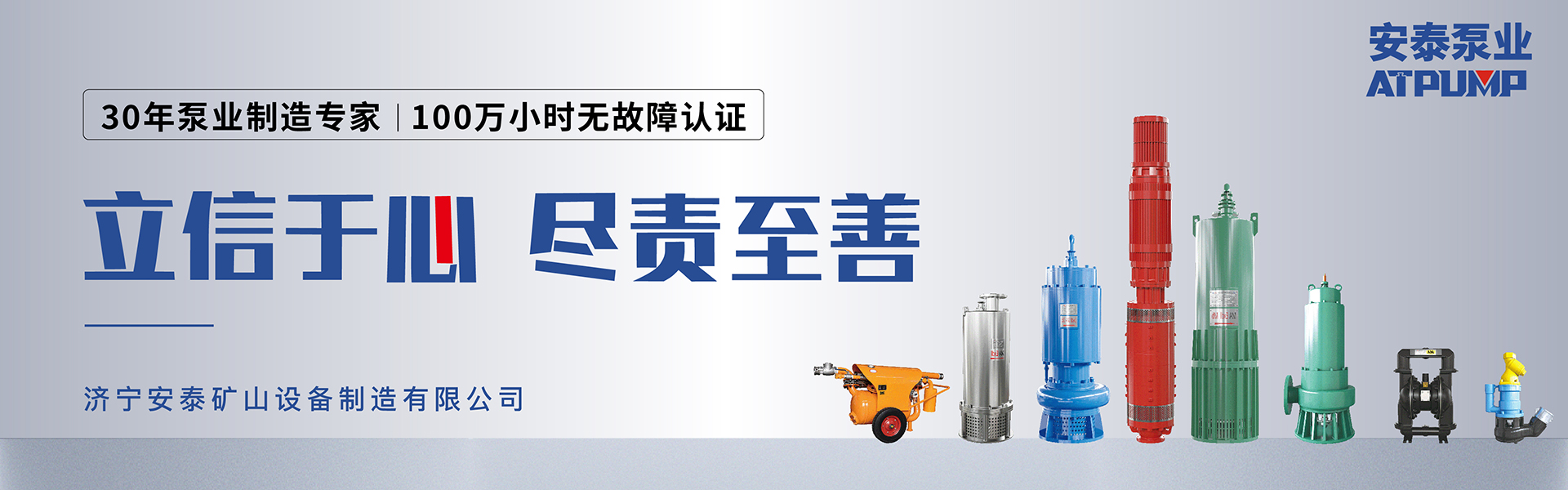 濟(jì)寧安泰礦山設(shè)備制造有限公司